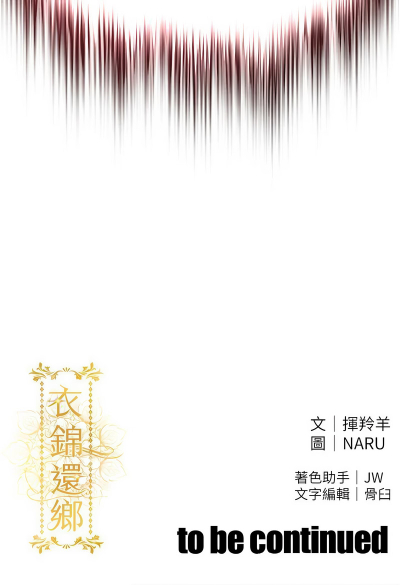 衣锦还乡 第23话 第18页