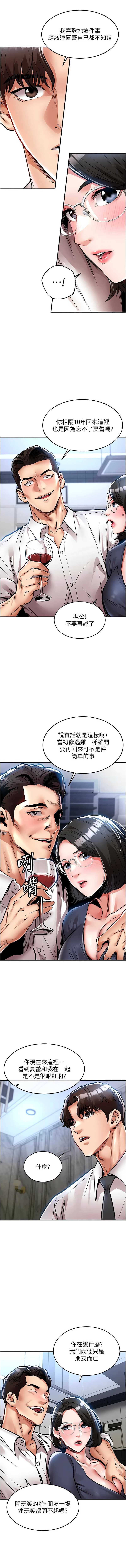 衣锦还乡 第24话 第14页