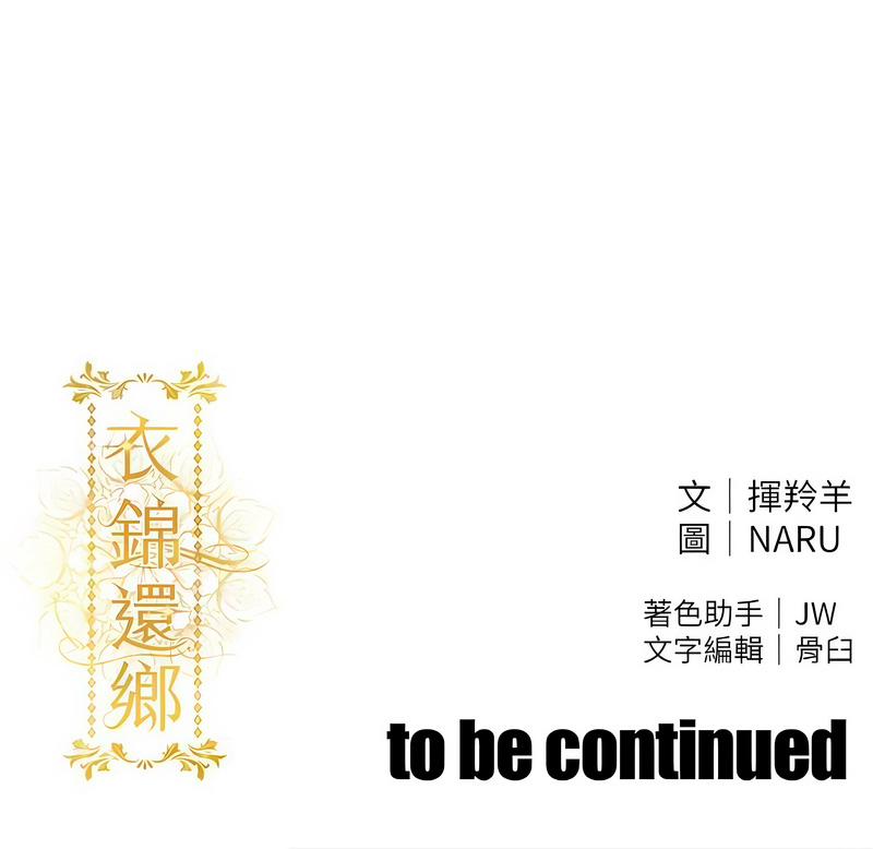 衣锦还乡 第24话 第18页
