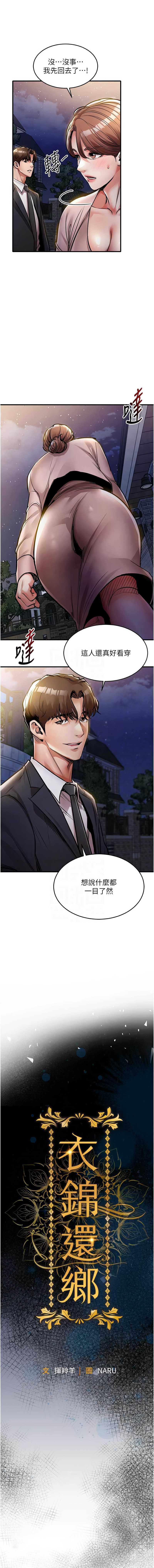 衣锦还乡 第24话 第5页