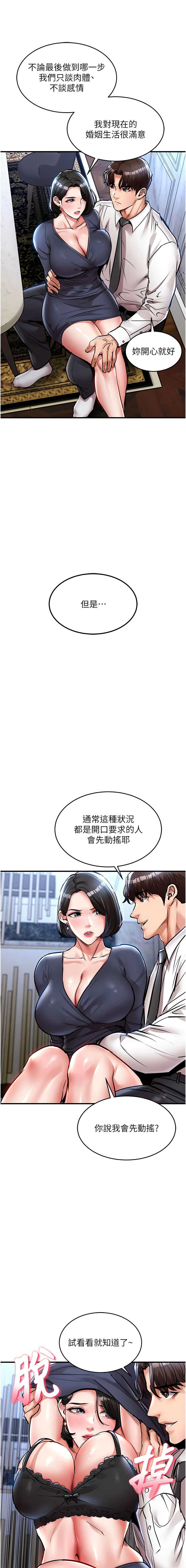 衣锦还乡 第25话 第14页