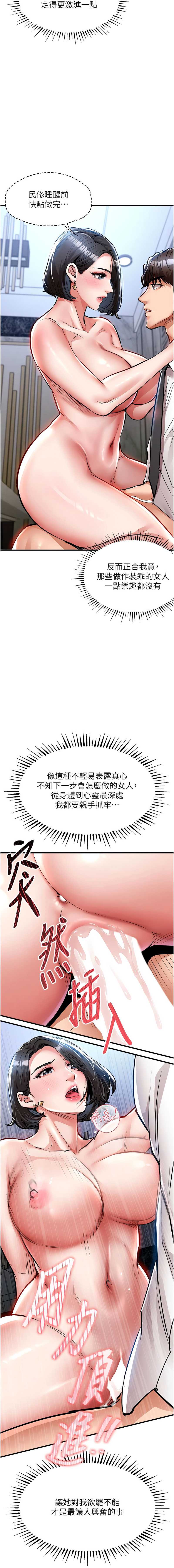 衣锦还乡 第25话 第17页
