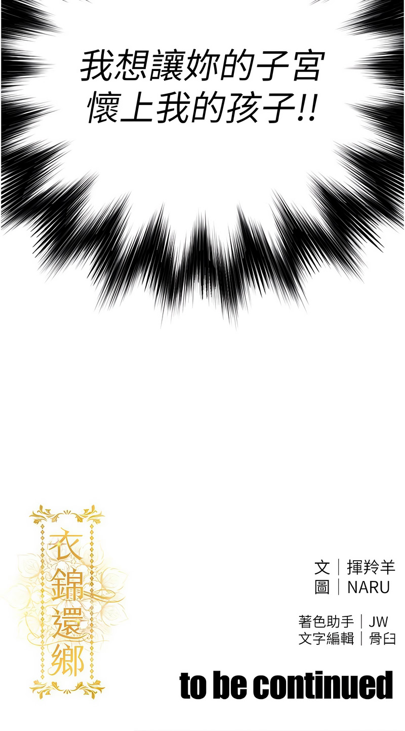 衣锦还乡 第25话 第19页