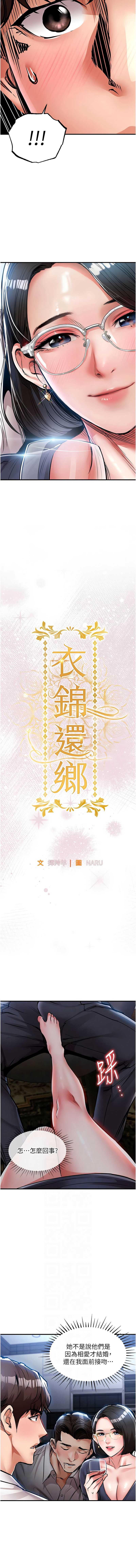 衣锦还乡 第25话 第2页