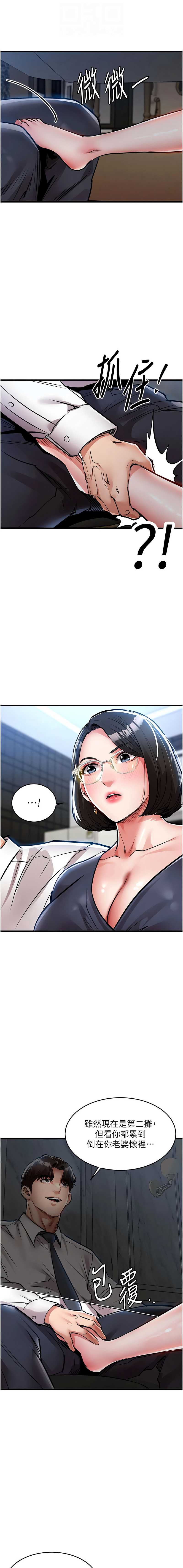 衣锦还乡 第25话 第4页