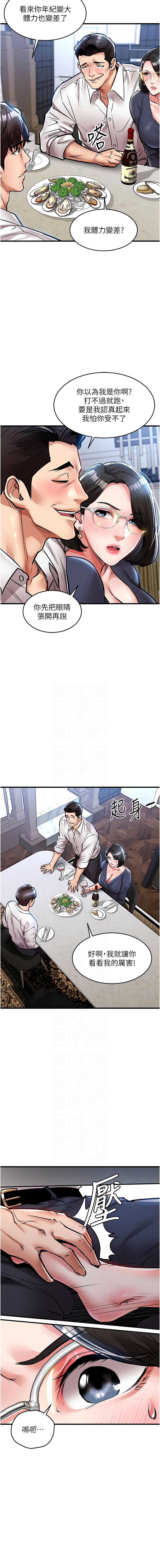 衣锦还乡 第25话 第5页