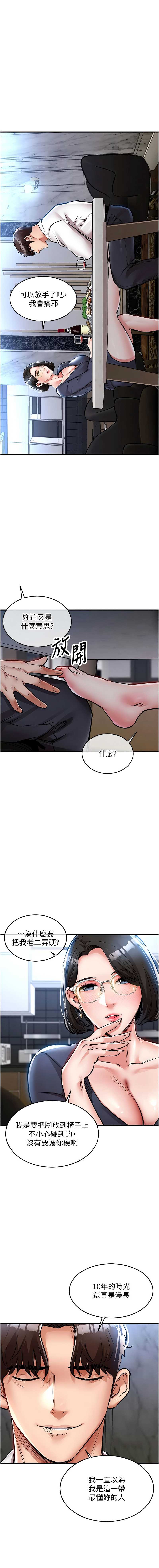 衣锦还乡 第25话 第7页