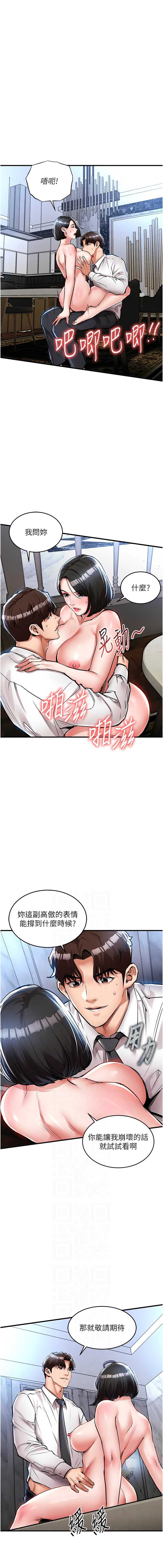衣锦还乡 第26话 第6页