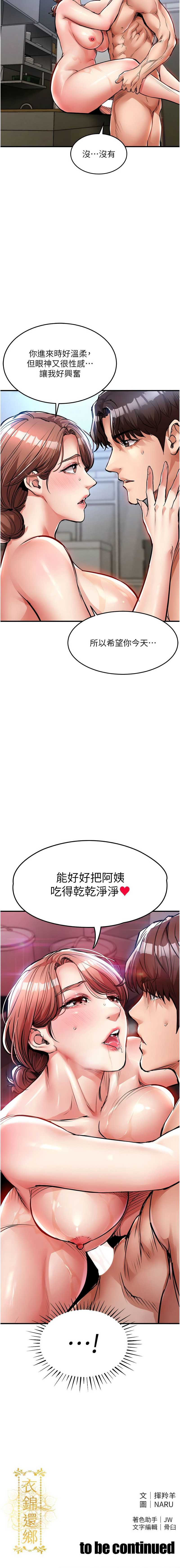 衣锦还乡 第27话 第18页