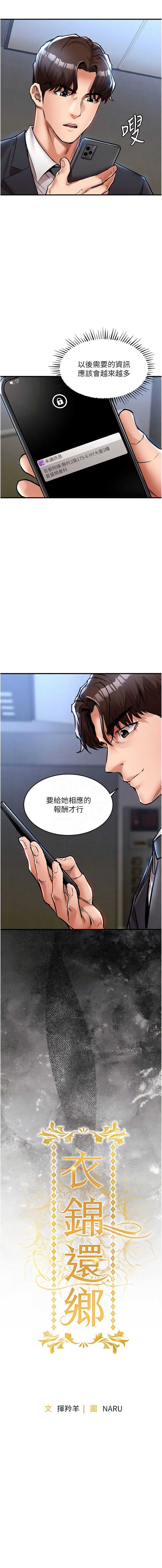 衣锦还乡 第27话 第5页
