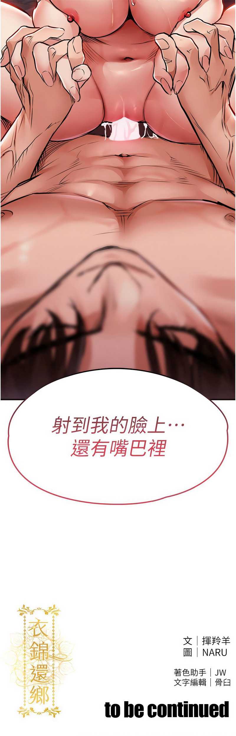 衣锦还乡 第28话 第17页