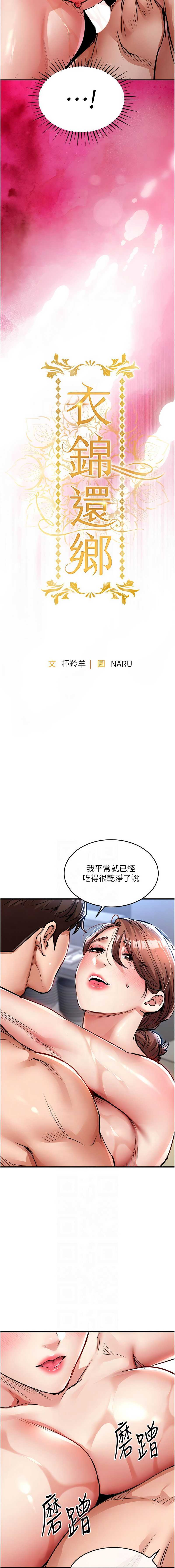 衣锦还乡 第28话 第2页