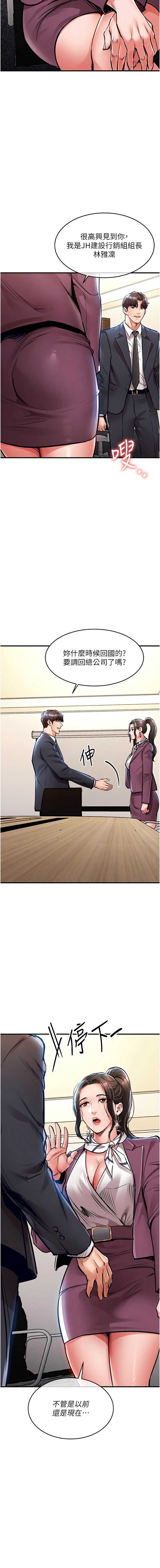 衣锦还乡 第29话 第13页