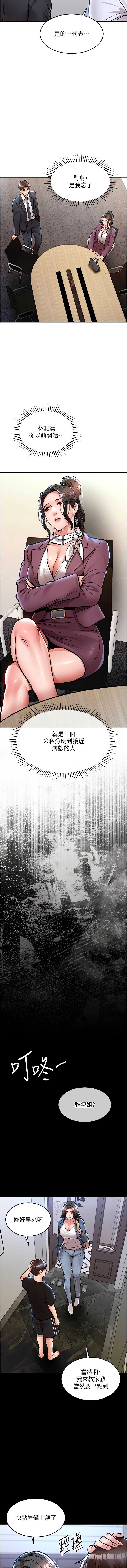 衣锦还乡 第29话 第15页