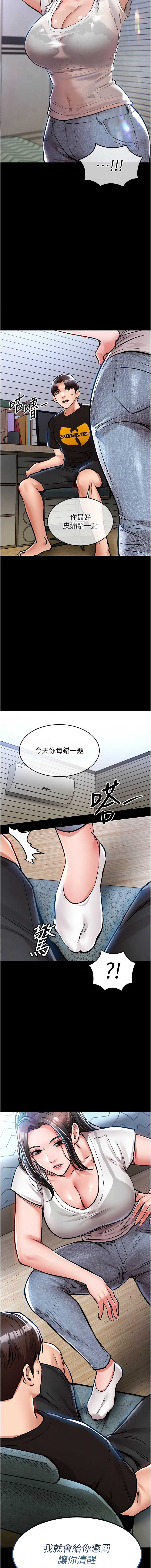 衣锦还乡 第29话 第17页