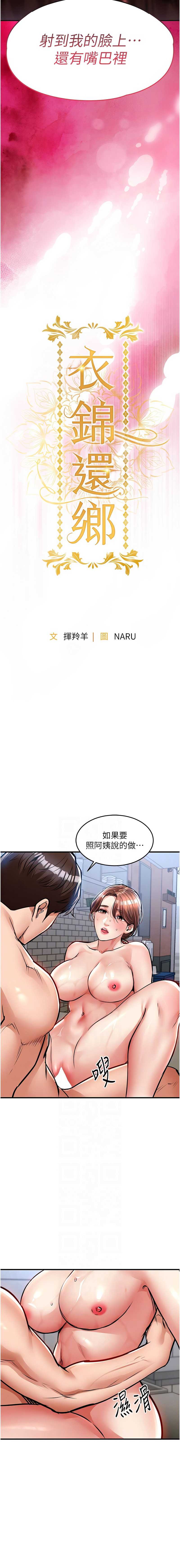 衣锦还乡 第29话 第2页