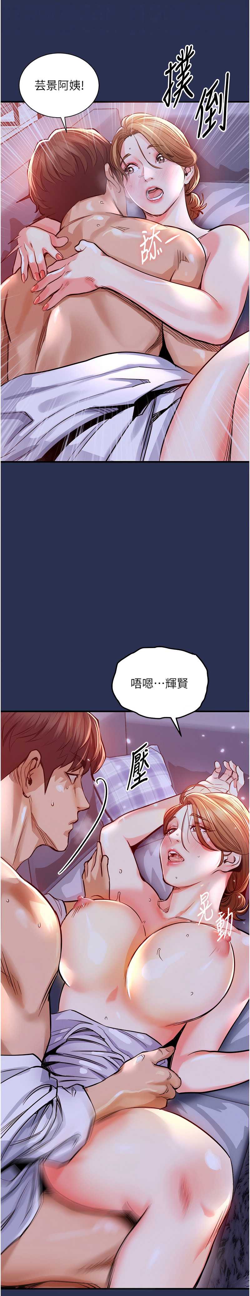 衣锦还乡 第3话 第12页