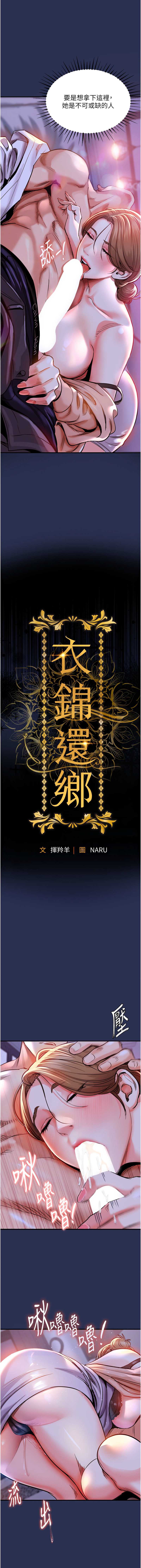 衣锦还乡 第3话 第3页