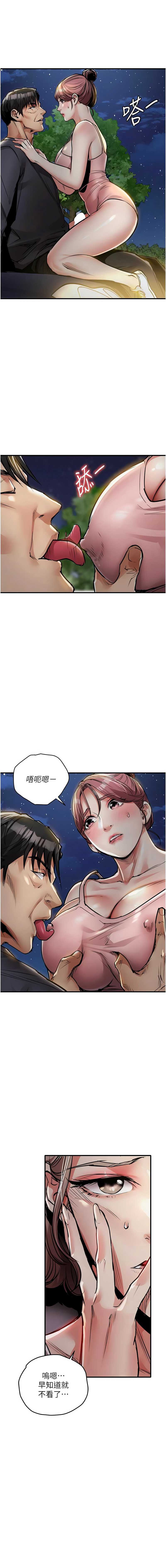 衣锦还乡 第30话 第15页