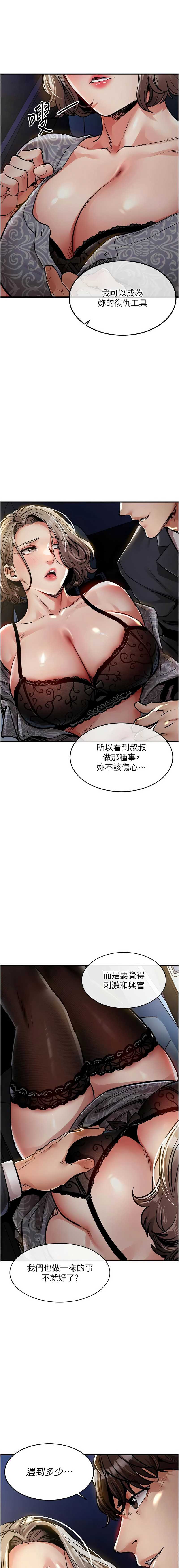 衣锦还乡 第30话 第17页