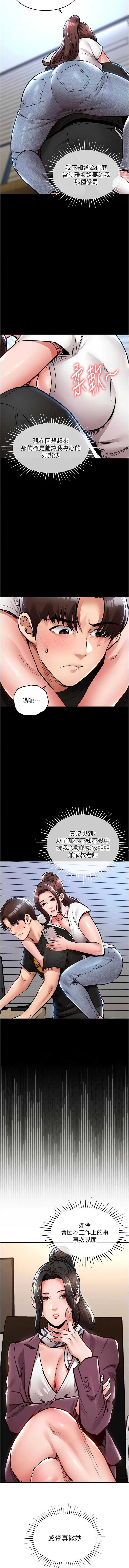 衣锦还乡 第30话 第3页