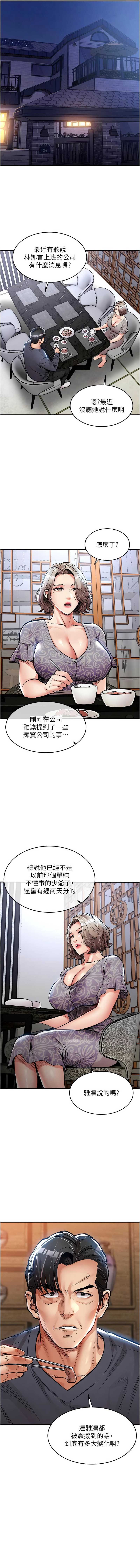 衣锦还乡 第30话 第7页