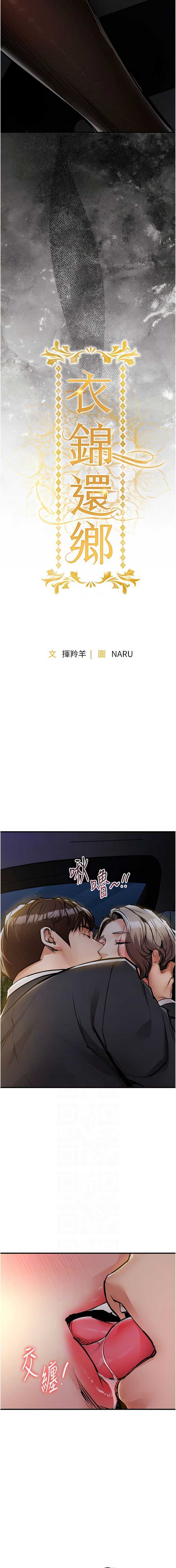 衣锦还乡 第31话 第2页