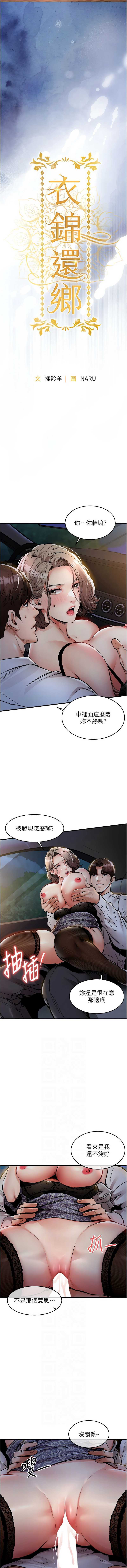 衣锦还乡 第32话 第2页