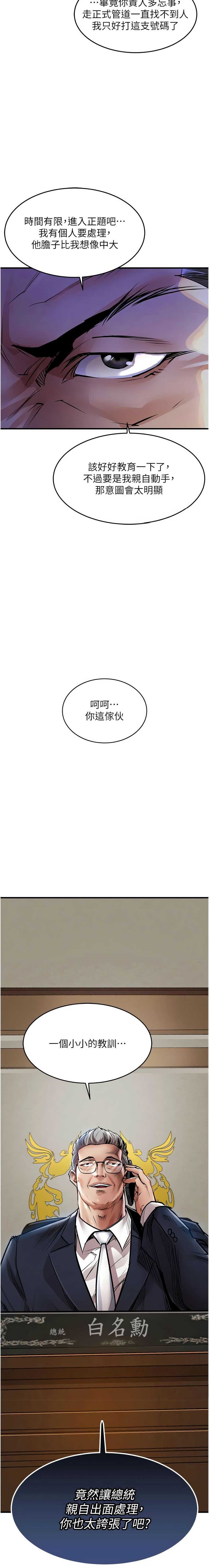 衣锦还乡 第33话 第17页