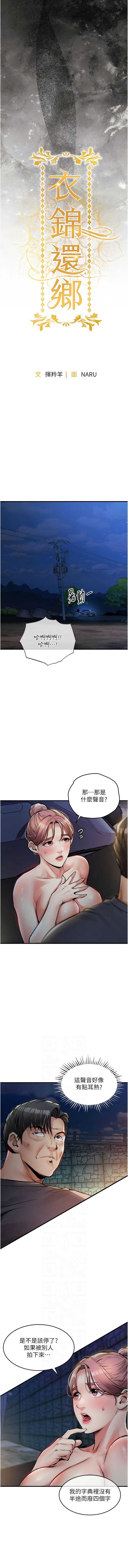 衣锦还乡 第33话 第2页