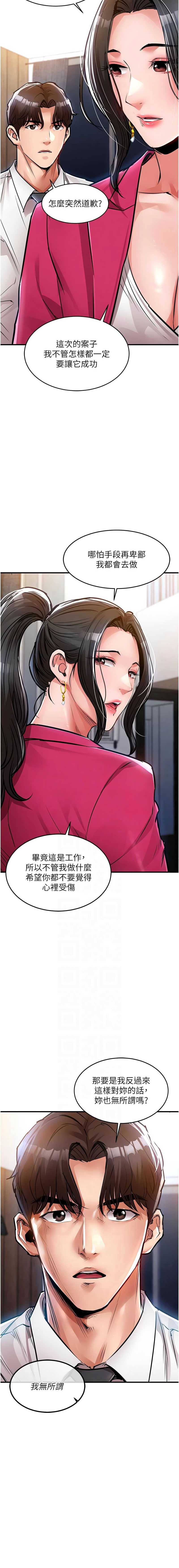 衣锦还乡 第34话 第11页