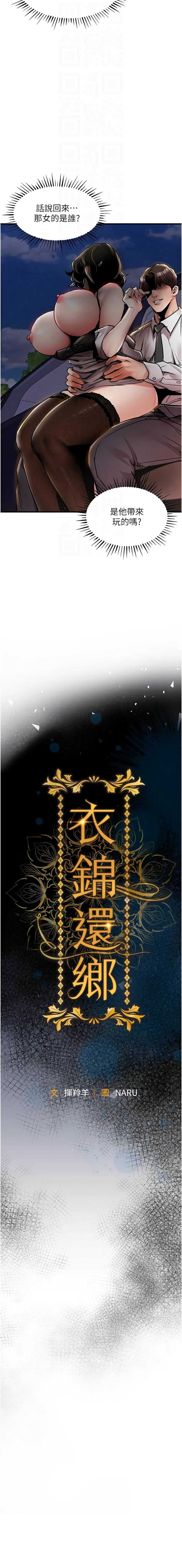 衣锦还乡 第34话 第4页