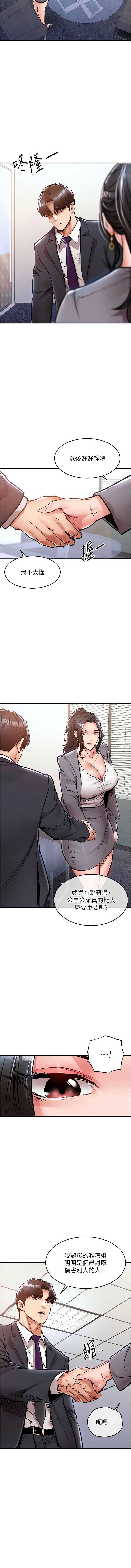 衣锦还乡 第35话 第14页