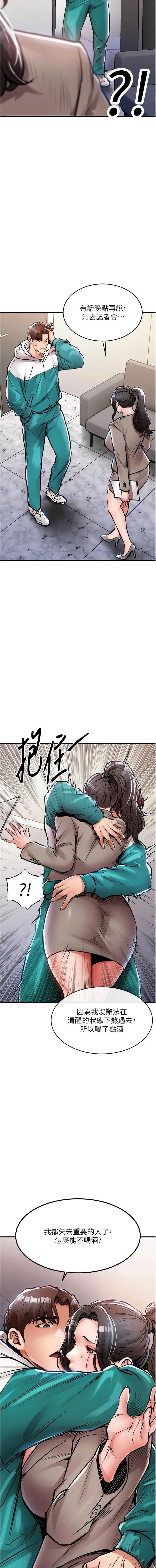 衣锦还乡 第35话 第18页
