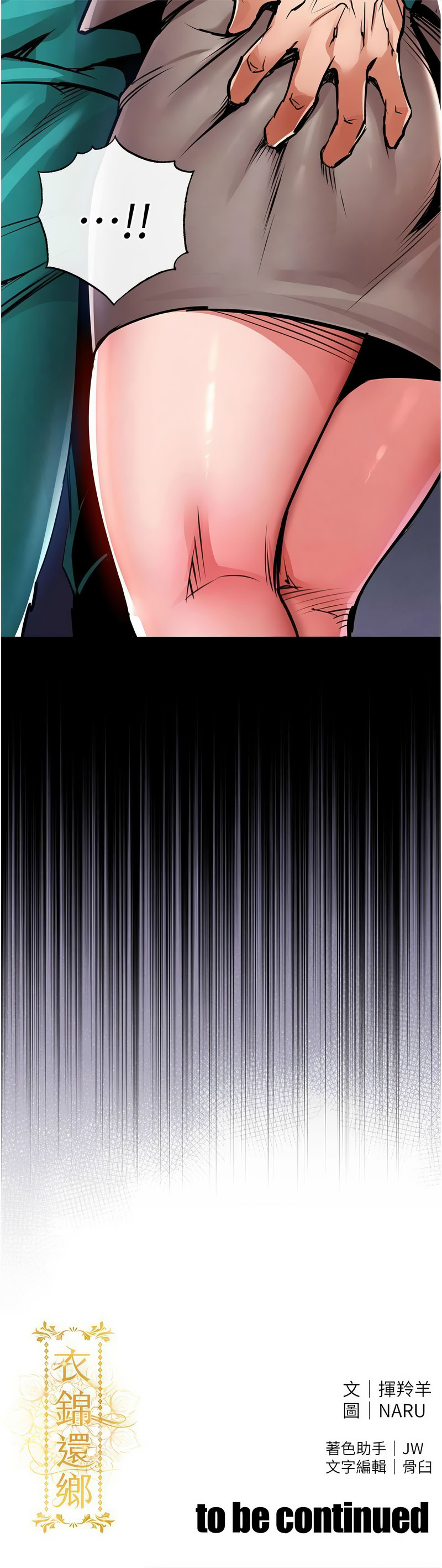 衣锦还乡 第35话 第19页