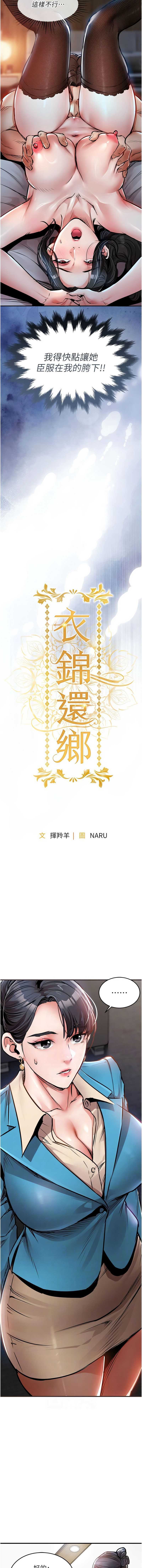 衣锦还乡 第35话 第2页