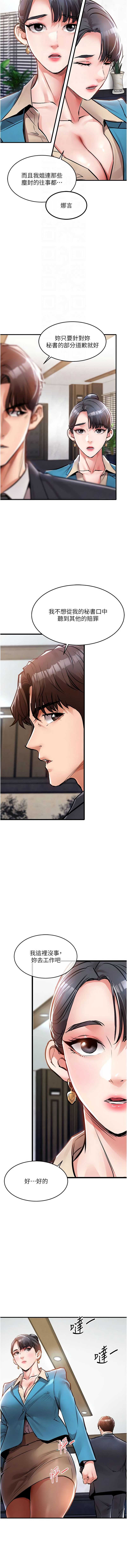 衣锦还乡 第35话 第4页