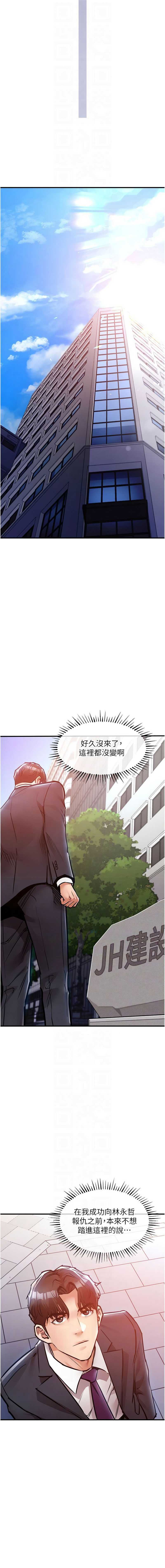 衣锦还乡 第35话 第8页