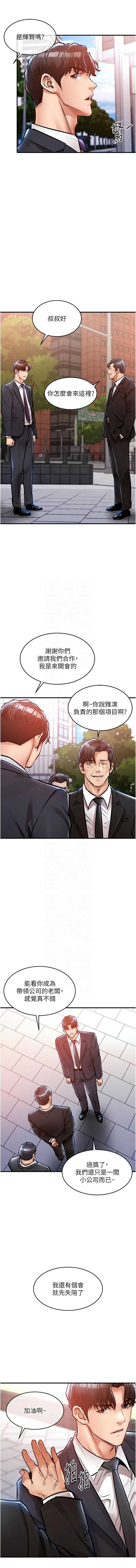 衣锦还乡 第35话 第9页