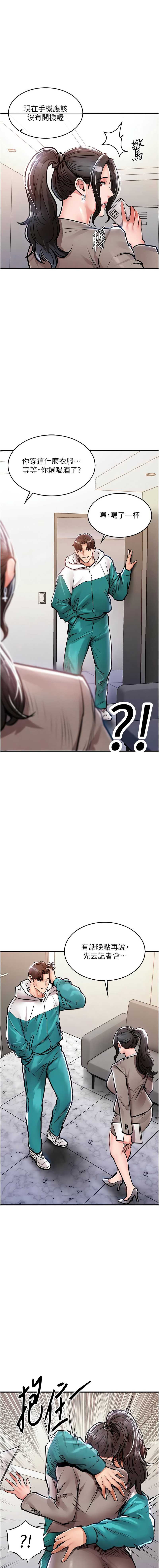 衣锦还乡 第36话 第1页