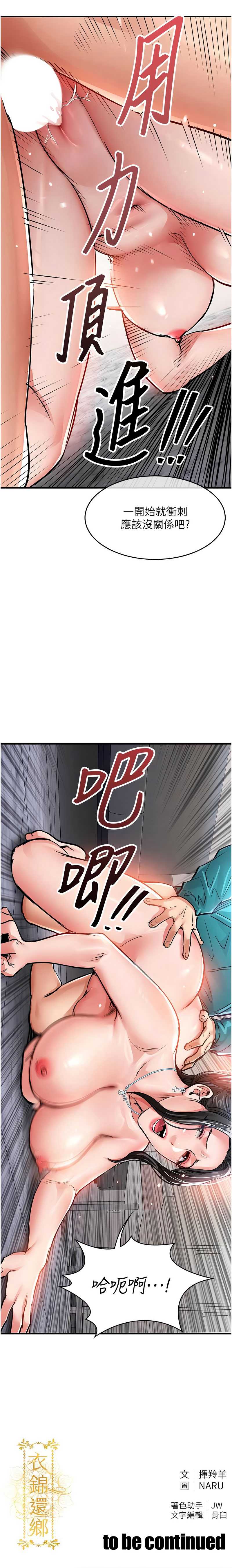衣锦还乡 第36话 第19页