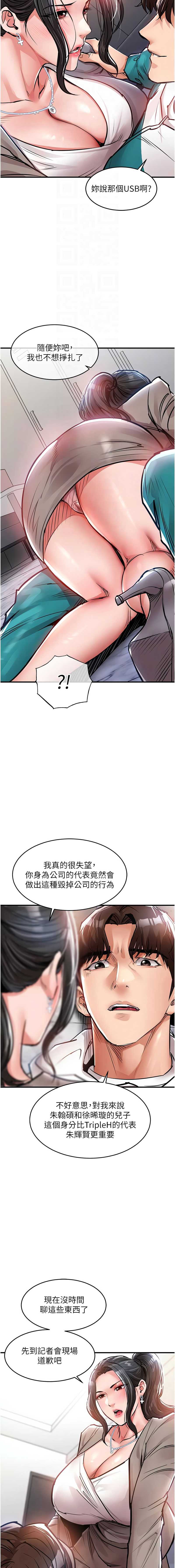 衣锦还乡 第36话 第4页