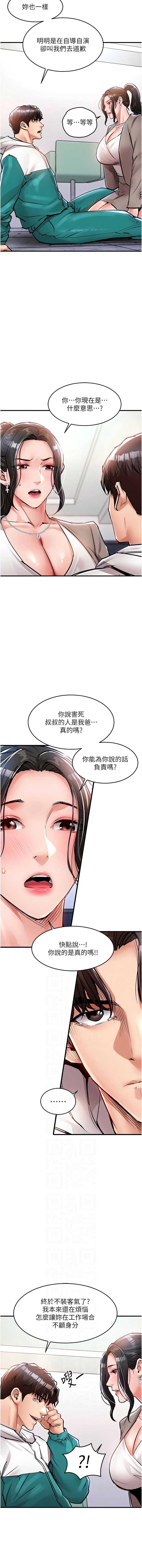 衣锦还乡 第36话 第6页