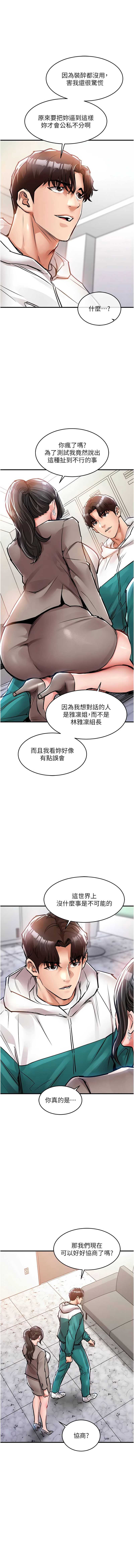 衣锦还乡 第36话 第7页