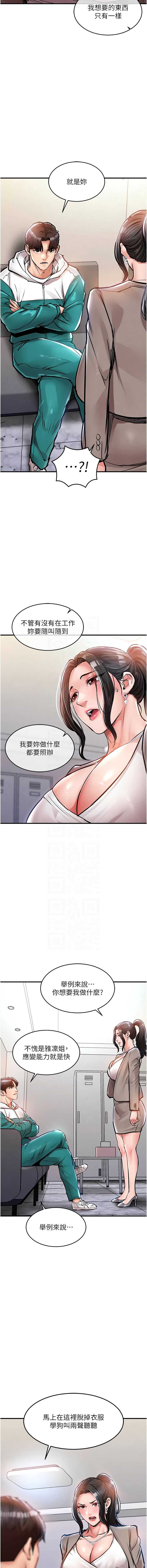 衣锦还乡 第36话 第9页