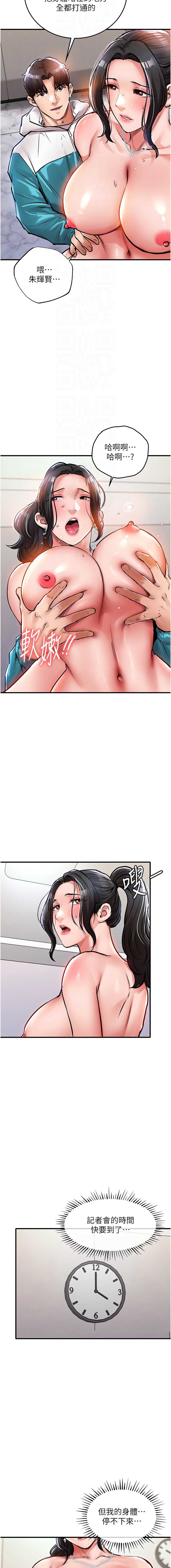 衣锦还乡 第37话 第12页