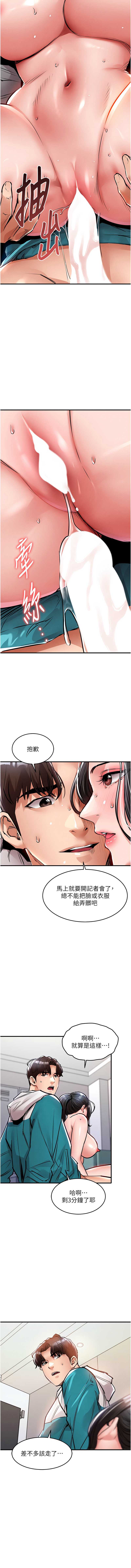 衣锦还乡 第37话 第16页