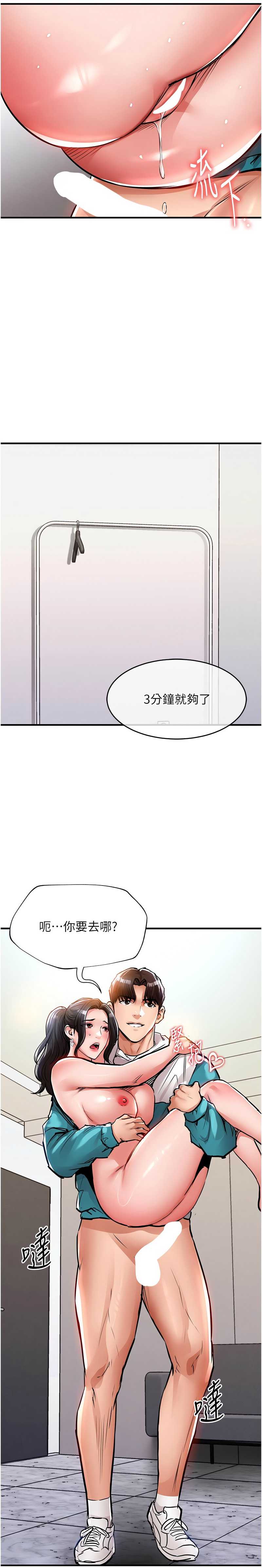 衣锦还乡 第37话 第18页