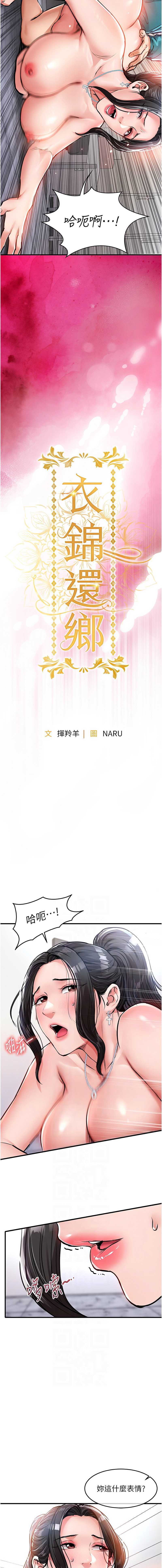衣锦还乡 第37话 第2页