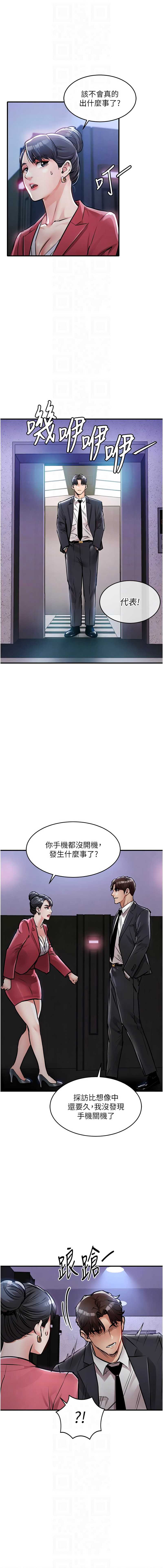 衣锦还乡 第38话 第10页